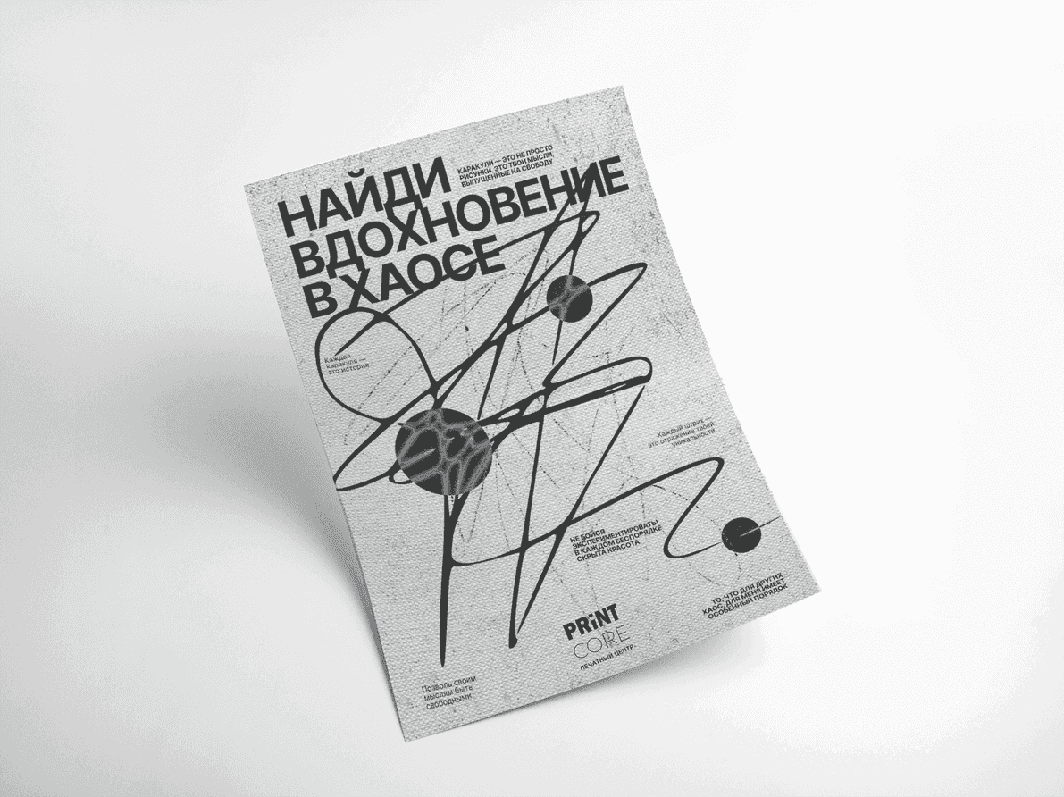 Листовки на дизайнерской бумаге