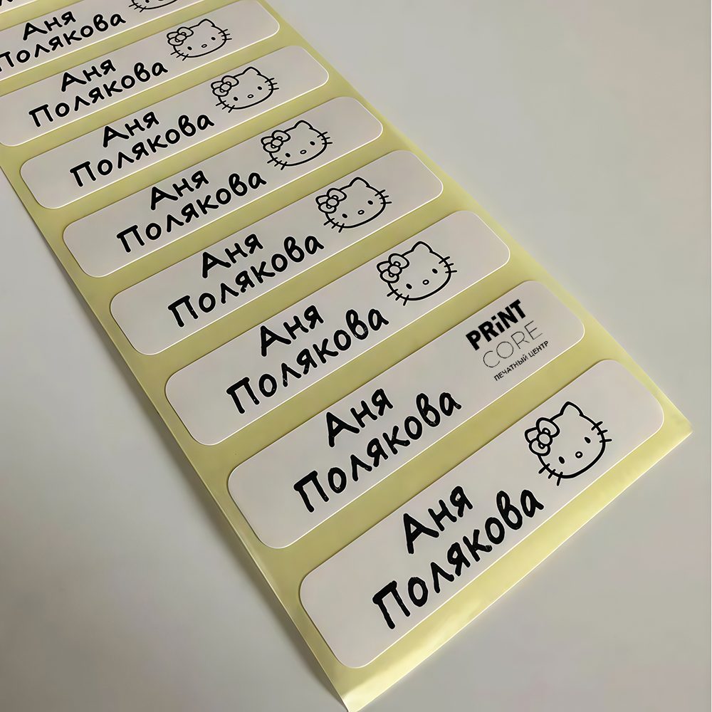 Наклейки, стикеры именные