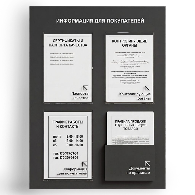 Информационные стенды